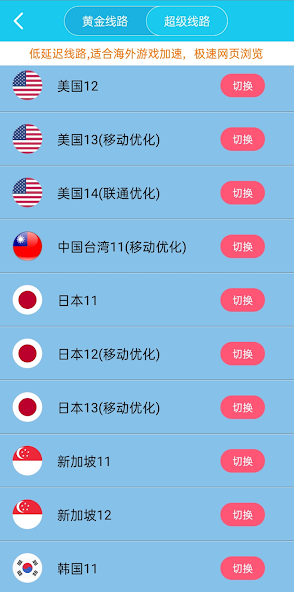 旋风专业加速器地址android下载效果预览图